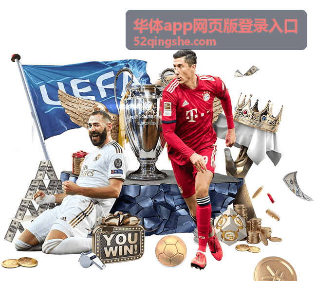 华体app网页版登录入口赛事数据界面展示